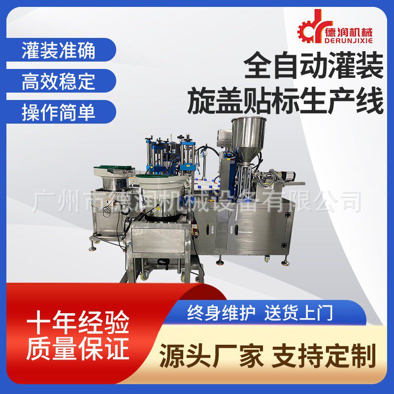灌装指甲油风油精活络油灌装机全自动下盖旋盖装机