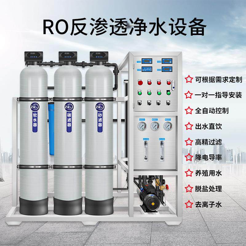 大工业净水器镀厂纯净水设备电食品厂厨房用品水水处理设备型SZR-