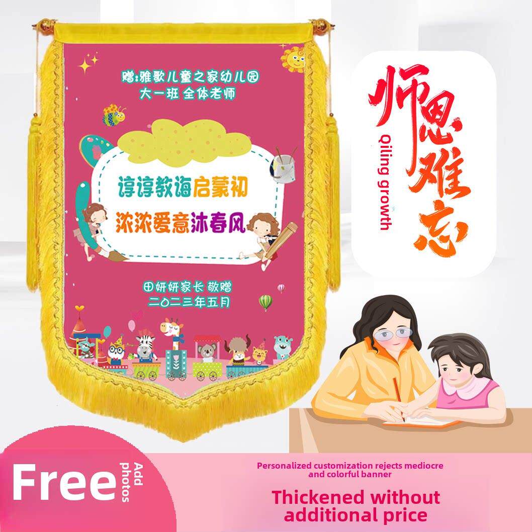 幼儿园彩旗定制感谢老师毕业班创意教师节彩旗定制坐月子保姆彩旗