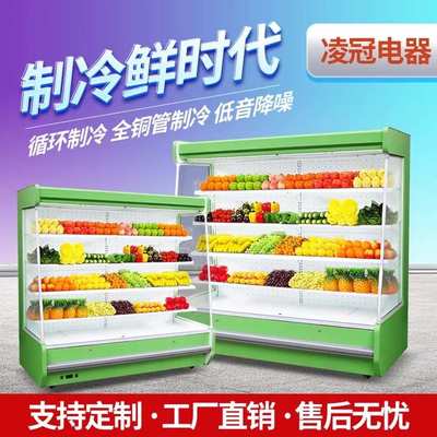风幕柜水果保鲜柜冷藏展示柜点菜超市饮料蔬菜麻辣烫商用风冷