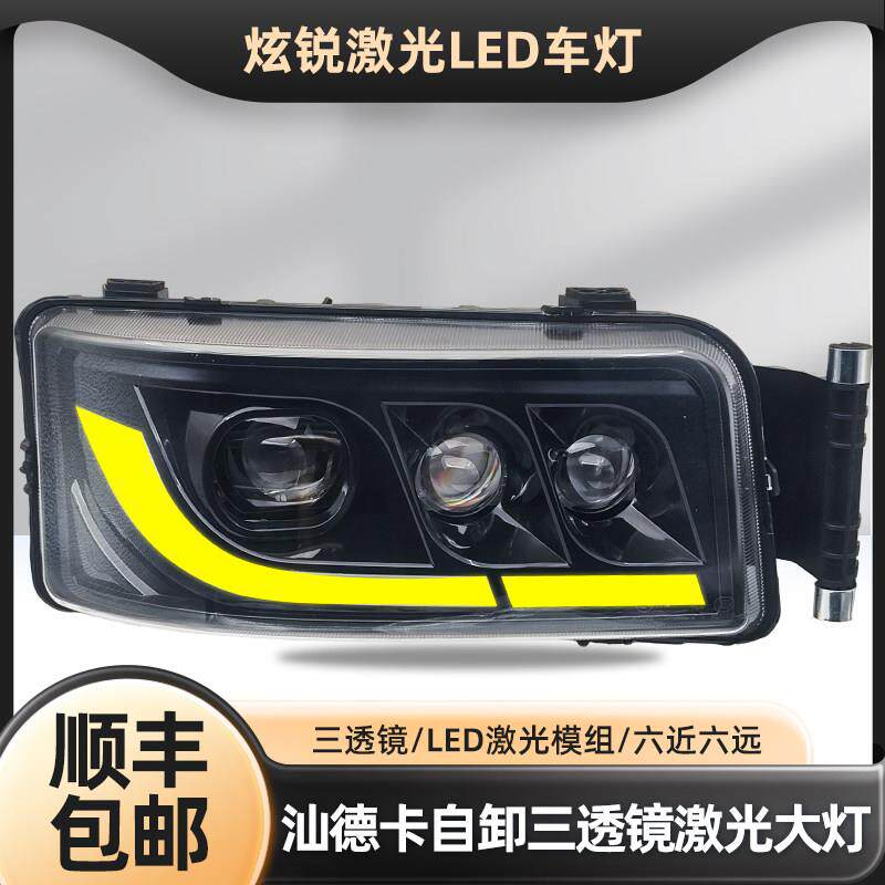 适用汕德卡自卸G5大灯总成C7H三透镜G5SG7H豪沃TX超亮激光LED雾灯