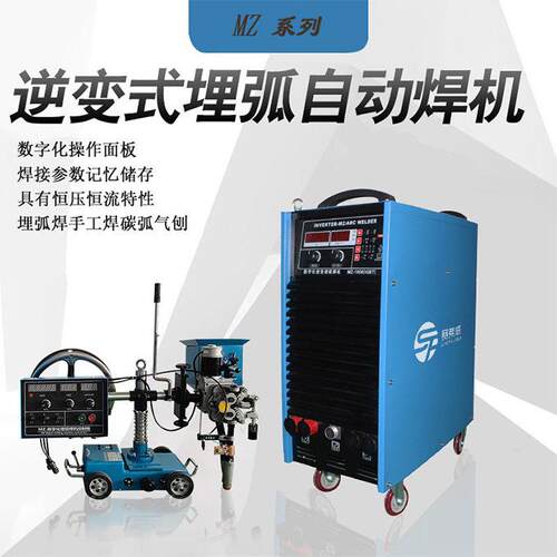 MZ1000/1250数字化逆变埋弧焊机重工业用大功率全自动埋弧焊