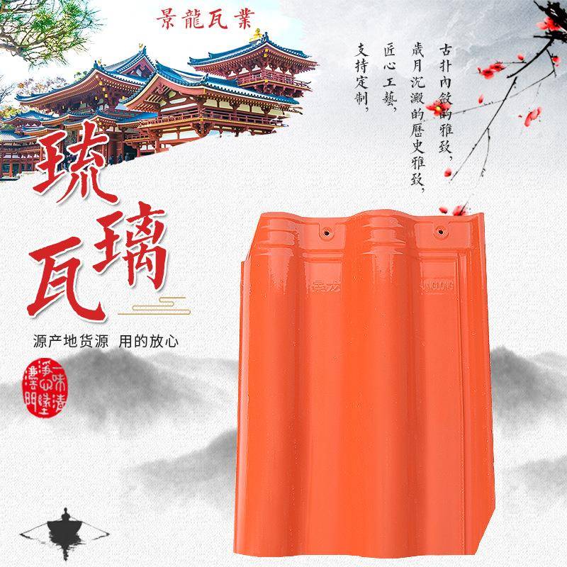 景龙屋面琉璃瓦农村别墅洋房陶瓷瓦欧式连锁瓦升级版