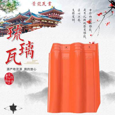 景龙屋面琉璃瓦农村别墅洋房陶瓷瓦欧式连锁瓦升级版