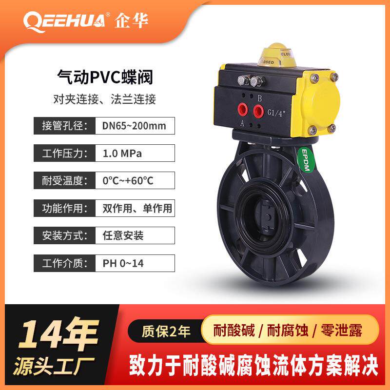 气动UPVC蝶阀耐酸碱工业污水处理塑料对夹连接阀门开关气动蝶阀