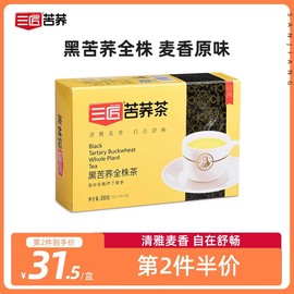 三匠黑苦荞全株茶200g荞麦茶苦荞茶四川大凉山含40小袋