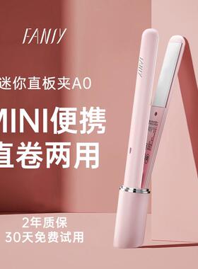FANSY/飞美丝夹板直卷两用卷发棒小型直板夹拉直宿舍迷你可携式A0