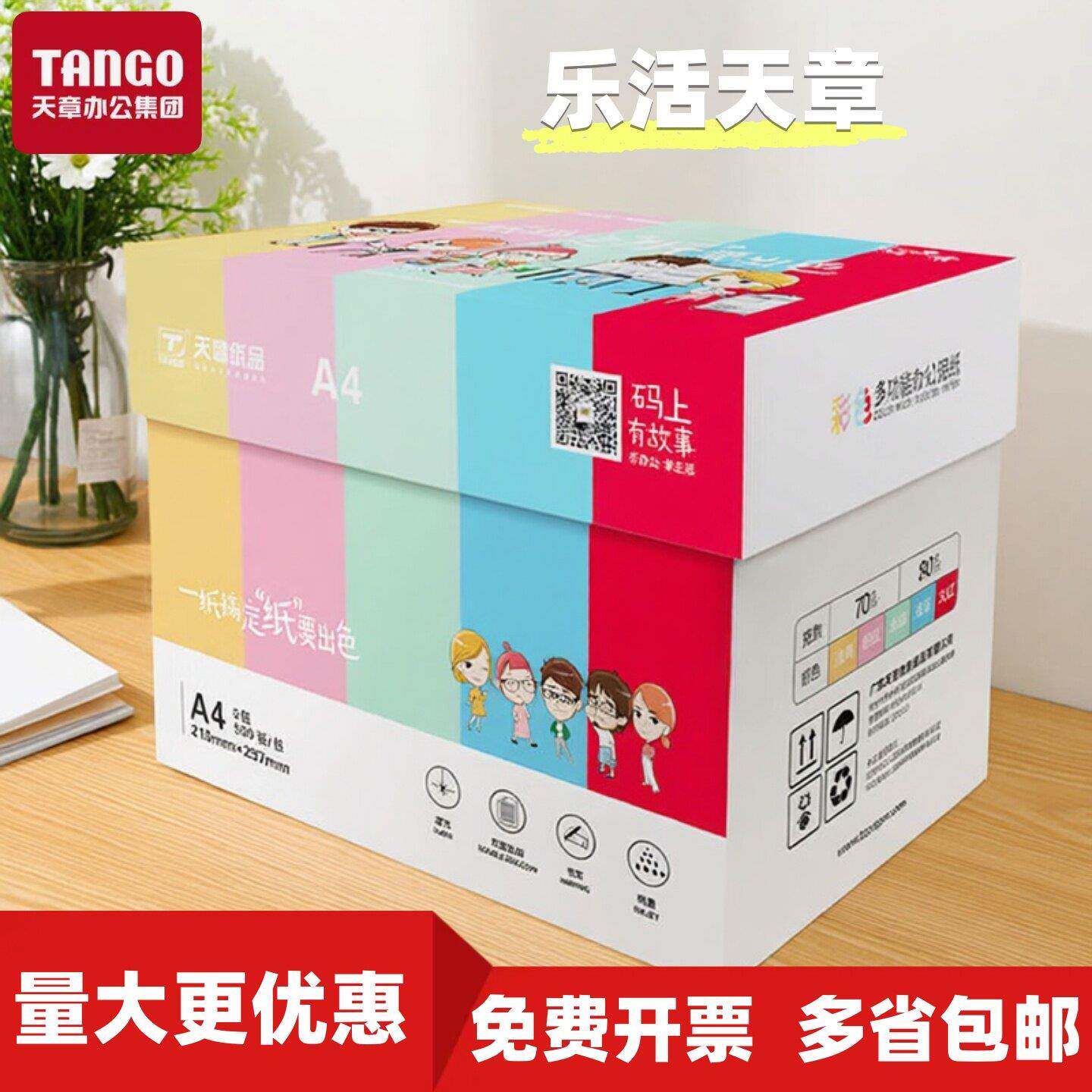 天章彩色a4打印纸80g彩色A4复印纸儿童手工折纸学生剪纸大红粉色
