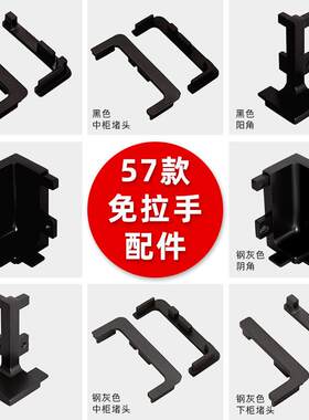 橱柜免拉手转角连接件堵头阴角阳角柜体型材封头隐形u型槽配件下