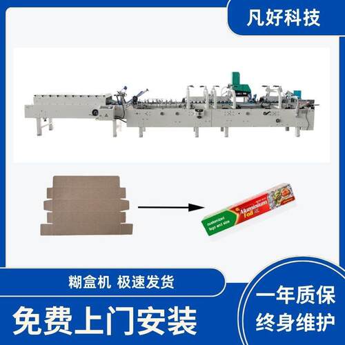 全自动高速纠偏糊盒机多功能双预折糊盒机三折粘盒机