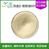 葡聚糖80% 燕麦提取物 燕麦葡聚糖 1kg起订 现货供应