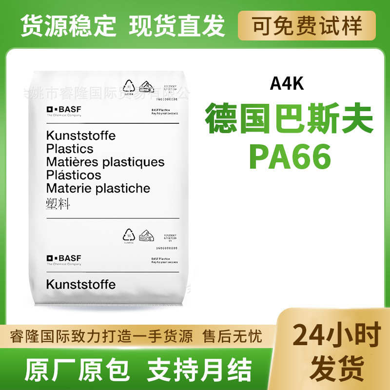 PA66德国巴斯夫A4K 耐热老化中等粘度高抗冲击轴承保持架齿轮塑料