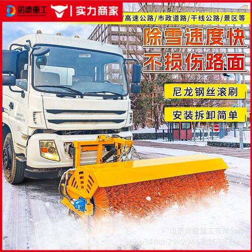 多功能道路清雪除雪刷车载式自动除雪滚刷市政全自动滚雪刷设备