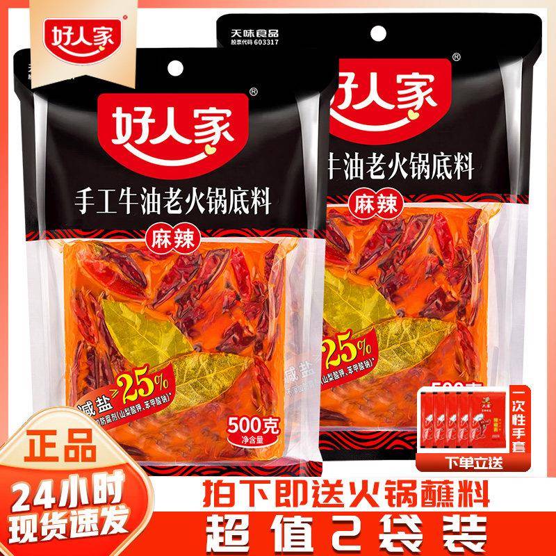 重庆老火锅牛油底料好人家手工牛油火锅底料500g正宗四川火锅