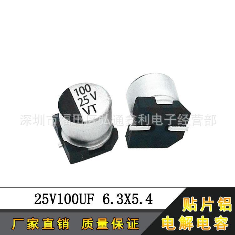 25V100UF直销6.3X5.4100UF25V小体积贴片铝电解电容器