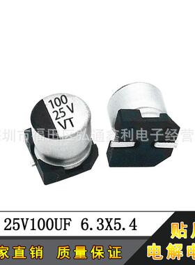 25V100UF直销6.3X5.4100UF25V小体积贴片铝电解电容器