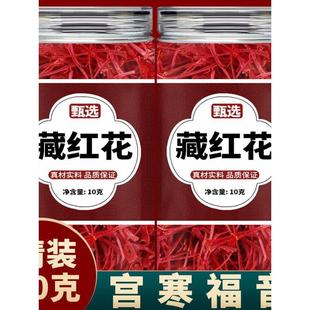 功效泡脚 藏红花官方正品 旗舰店西藏上海崇明岛臧红花泡水喝