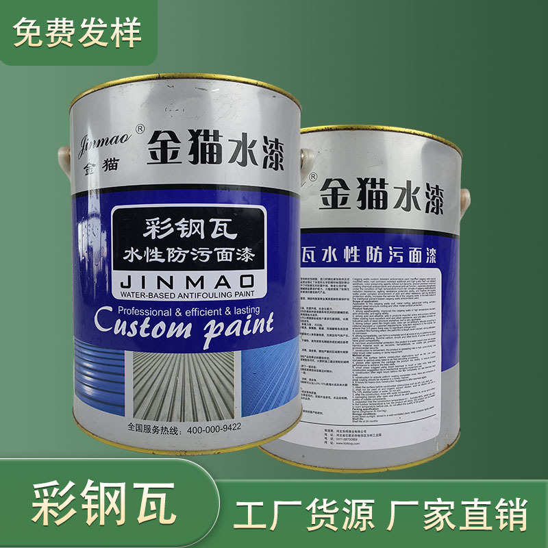 彩钢瓦翻新漆水性防污面漆 厂房翻新改色金属防锈漆