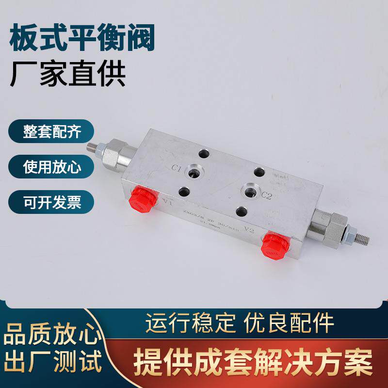 液压同步阀直通式液压控制板式双向平衡阀管式双向工程油缸平衡