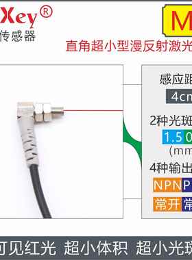 PuXey普系M4直角超小型漫反射激光光电开关JY-0405N-TZ超小光斑