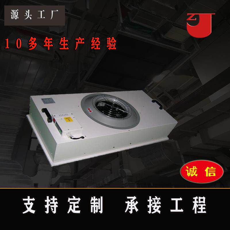 厂家销售FFU风机过滤机组 空气过滤机组 空气净化设备加工可定