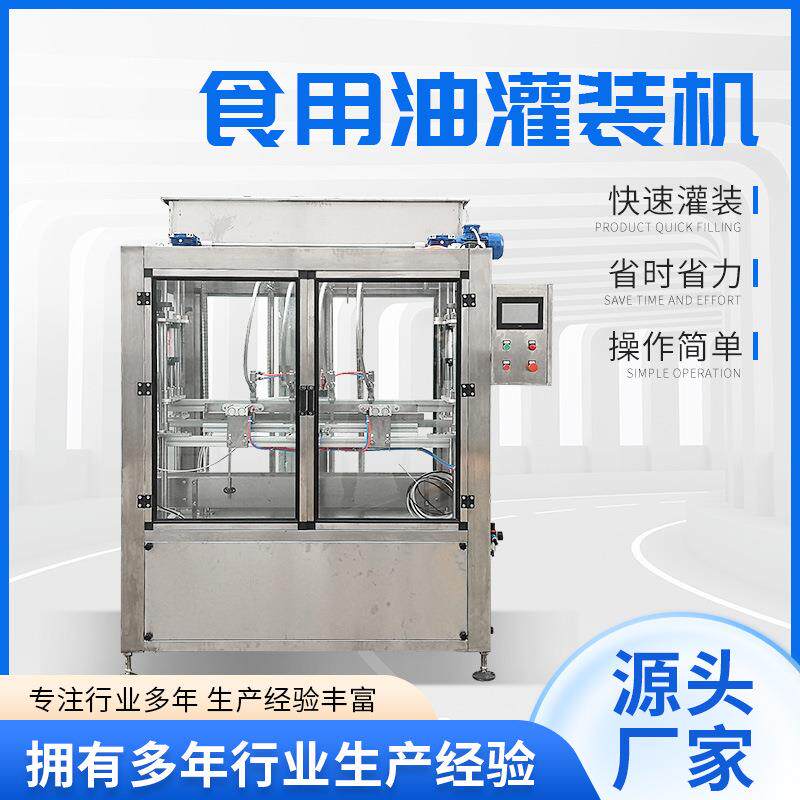 橄榄油大豆油灌装机花生油玉米油灌装流水线山茶油食用油灌装设备