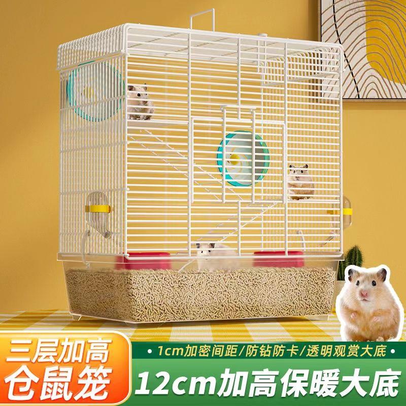三层加高仓鼠笼子加高保暖大底豪华仓鼠笼花枝鼠松鼠笼金丝熊笼子
