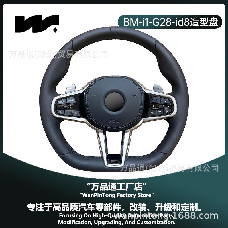 适用宝马升级新款G28-id8样式方向盘x1234567 升级定速巡航换挡拨