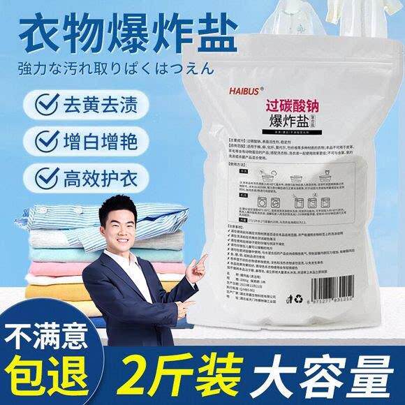 过碳酸钠散装家用洗衣服爆炸盐小白鞋原料制氧清洁剂去污垢去黄