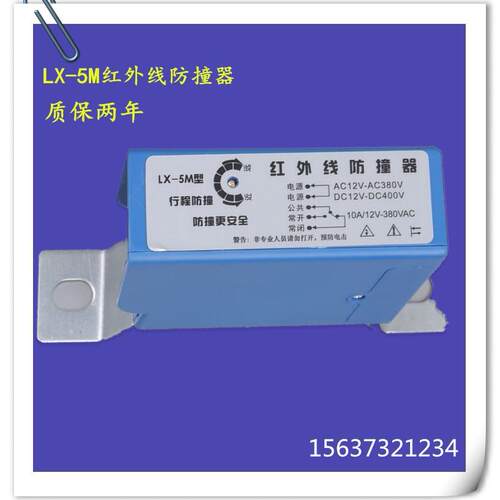 LX-5M红外线防撞限位器天车起重机电动葫芦可调节行程开关机械