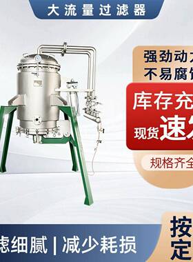气动底部大开口精密过滤器工业大通量大流量过滤设备可定制厂家