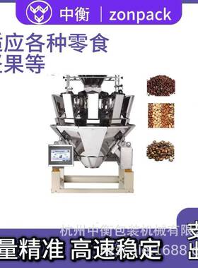 高速高精度组合秤零食颗粒五金定量包装秤