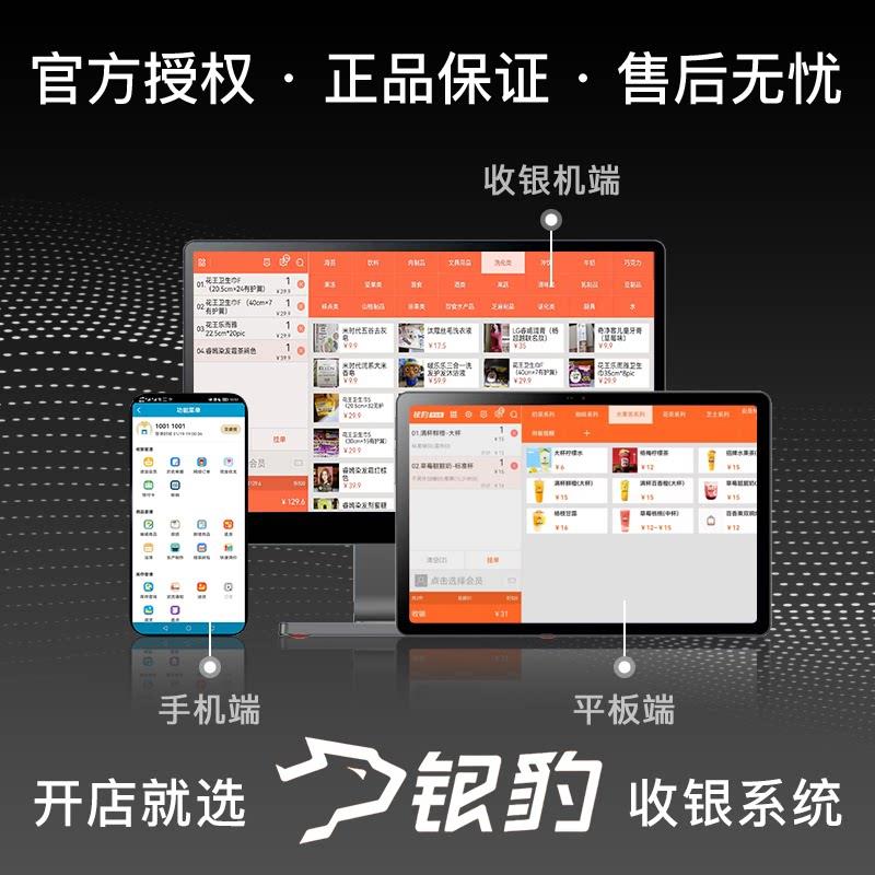 银豹收银系统收银机收款机餐饮零售奶茶超市母婴服装店小程序商城