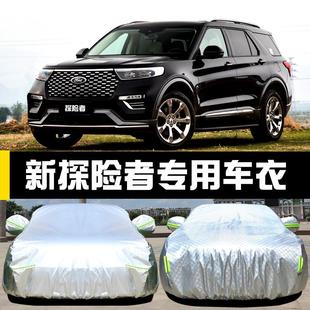 福特探险者车衣车罩防晒防雨尘隔热厚遮阳布汽车套 专用于2020新款