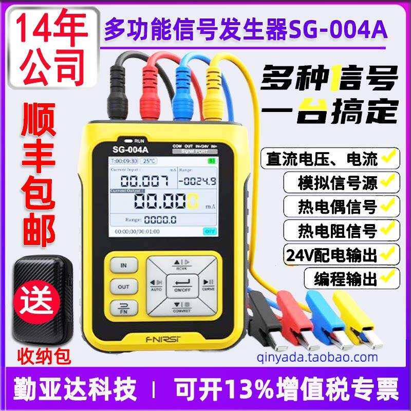 FNIRSI多功能讯号产生器SG-004A模拟量电流压热电偶电阻过程校验