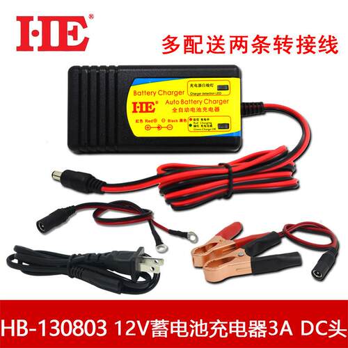 HE智能圆孔12V汽车电瓶充电器蓄电池充电器电瓶充电器13.8V3A