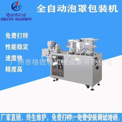 果冻面膜发膜全自动泡罩包装机膏体泡罩灌装机