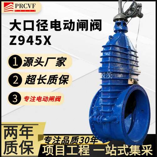 超大口径电动法兰闸阀Z945X水利电站给水管网大流量排污水DN2200