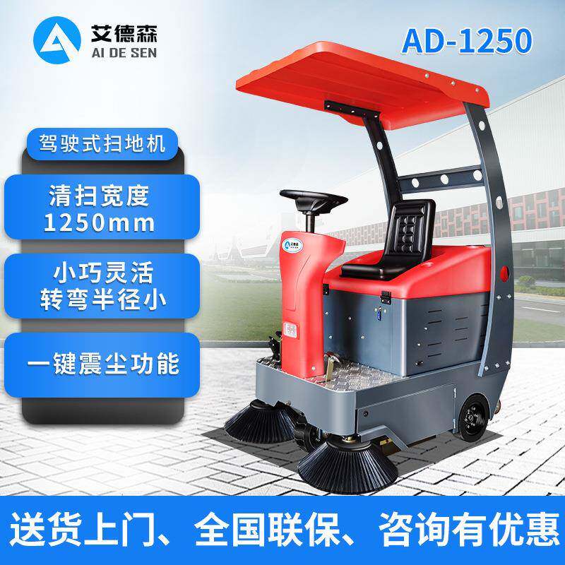 艾德森驾驶式扫地机道路电动扫地车工业工厂车间清扫车小型扫路车