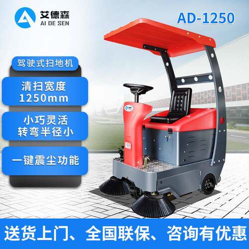 驾驶式扫地机道路电动扫地车工业工厂车间清扫车小型扫路车