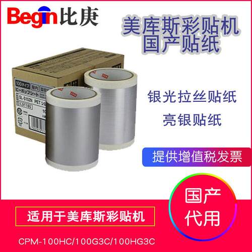 适用MAX彩贴机CPM100HC贴纸S112C不干胶HG3C标签纸S115贴纸100HG5
