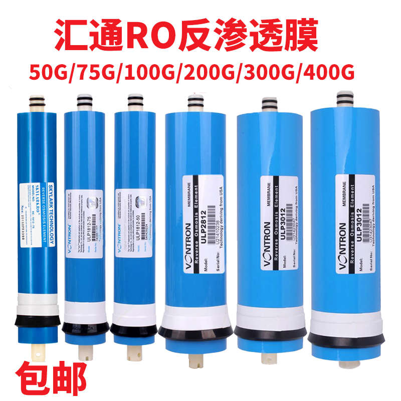 原装汇通RO膜50G/75G/100G反渗透200G/300G/400G净水器滤芯