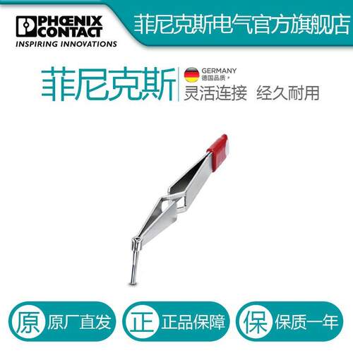 菲尼克斯插芯和解锁工具RC-Z2494-1614123电气联接德国是PHOENIX