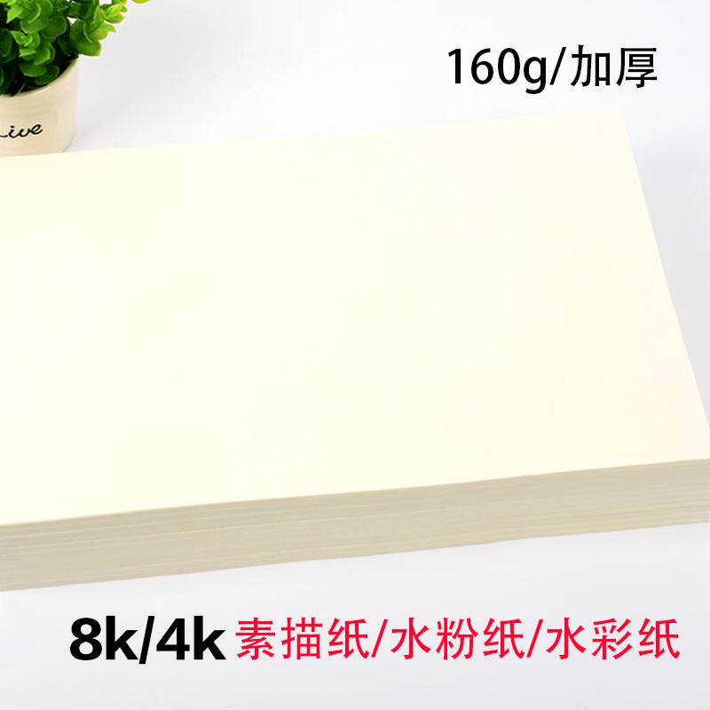 8开素描纸8k 4k画画纸速写纸铅画纸美术学生画纸四开水彩纸水粉纸
