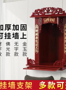 缤越 佛龛供台家用经济型观音财神神台供奉柜财神爷供奉桌壁挂式