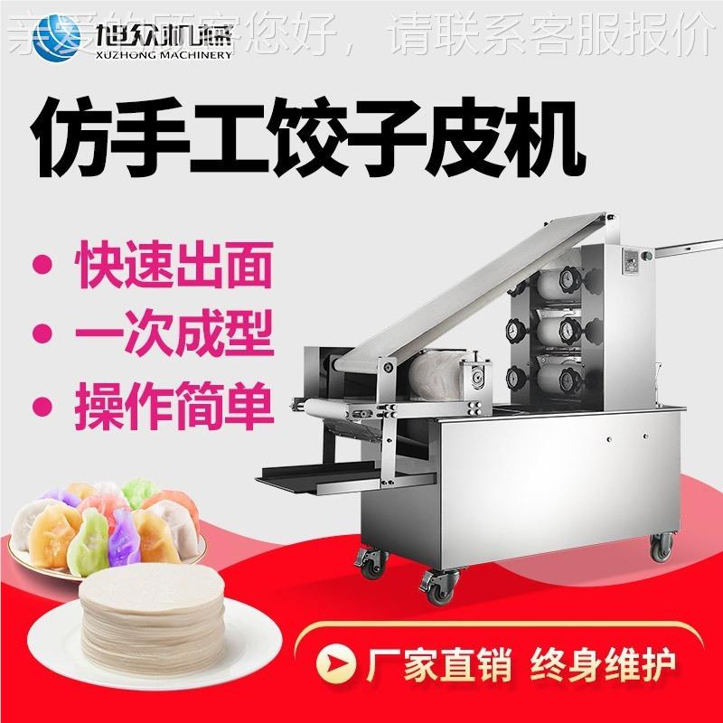 全自动钢饺子全机自动压面一次成型饺子皮机仿LVB手工不锈饺子皮