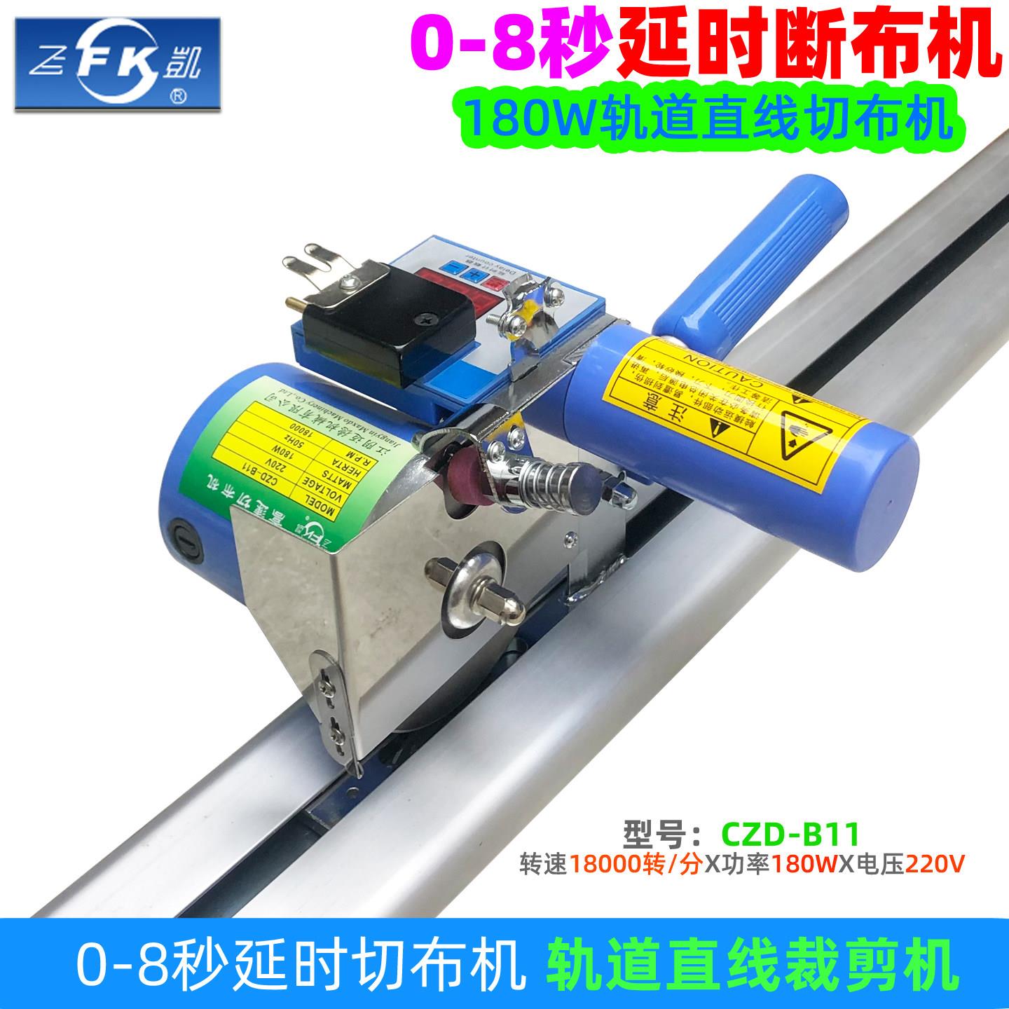 飞凯CZD-B11轨道断布机 加时计数器裁布机 高速切布机裁剪机整套