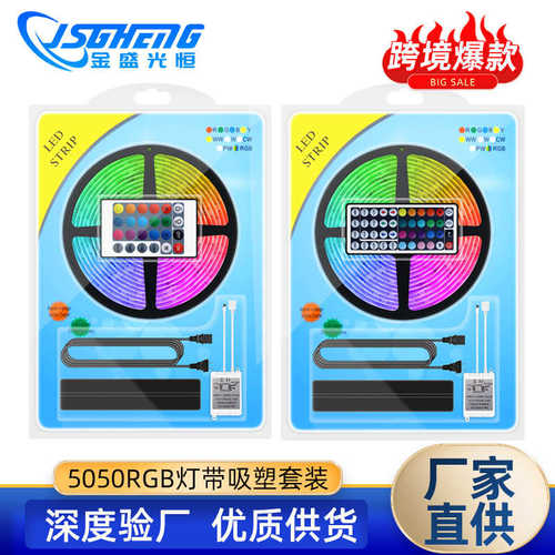 led灯带 5050RGB灯条套装 2835灯带七彩变色12V红外遥控 吸塑套装