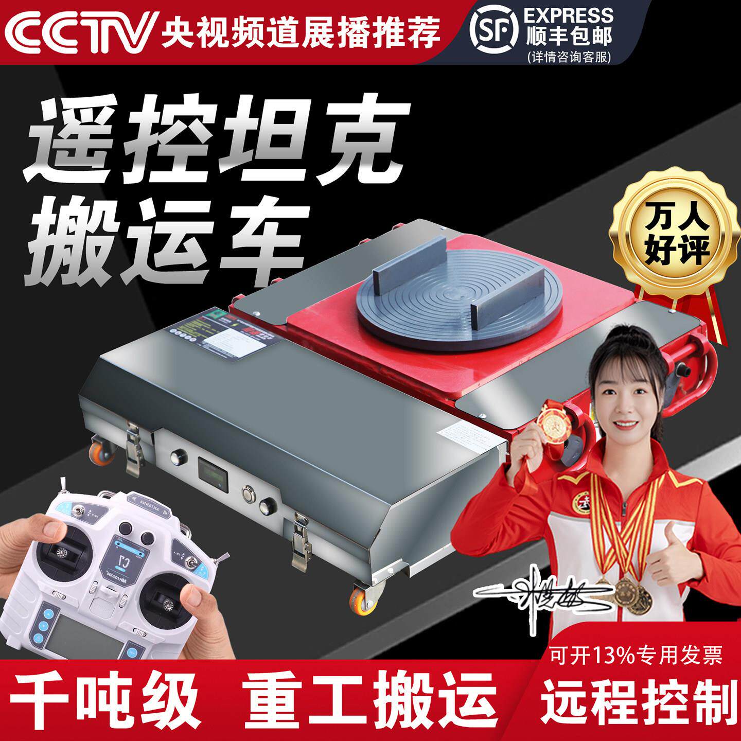 电动坦克搬运车重型设备牵引移动地牛万向旋转直行遥控坦克搬运车