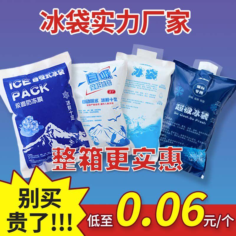 注水冰袋快递专用冷冻反覆使用自吸水冰袋保鲜冷藏水果航空食品